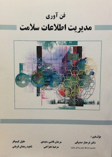 عکس فن آوری مدیریت اطلاعات سلامت