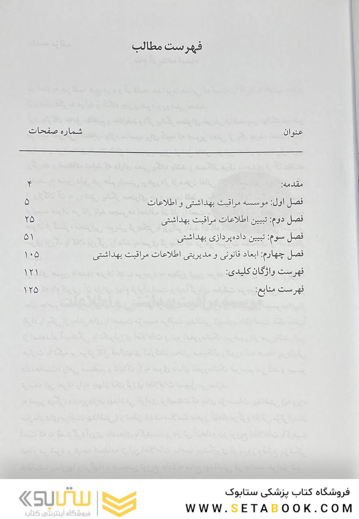 داده پردازی بهداشتی