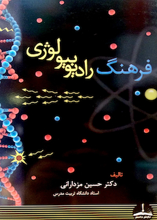 عکس فرهنگ رادیوبیولوژی