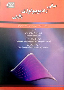 عکس مبانی رادیوبیولوژی بالینی