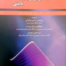 مبانی رادیوبیولوژی بالینی