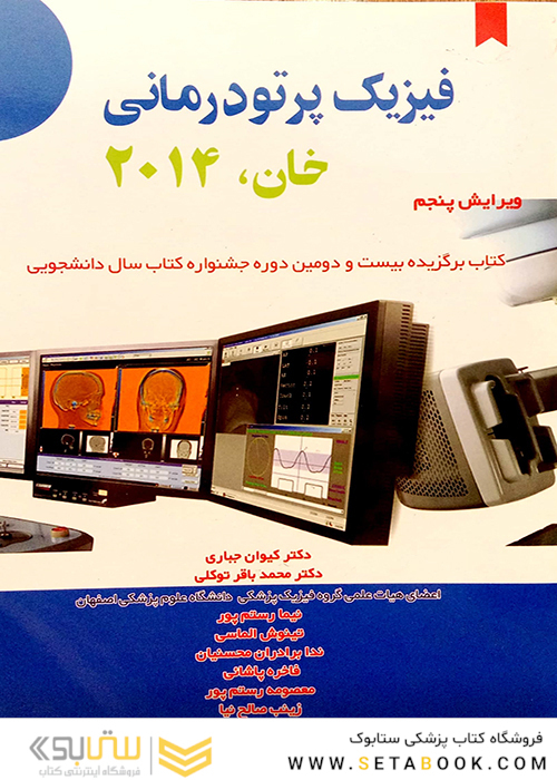 فیزیک پرتودرمانی خان 2014