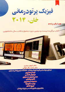 عکس فیزیک پرتودرمانی خان 2014