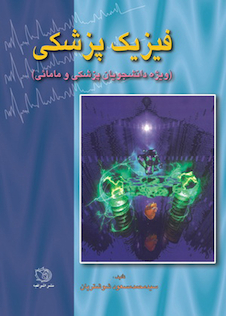 عکس فیزیک پزشکی (ویژه دانشجویان پزشکی و مامایی)