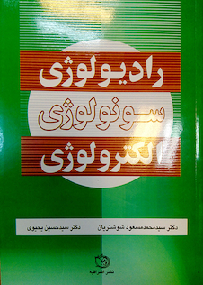 عکس رادیولوژی سونولوژی الکترولوژی