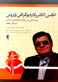عکس اطلس الکتروکاردیوگرافی قارونی