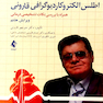اطلس الکتروکاردیوگرافی قارونی