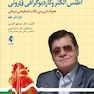 اطلس الکتروکاردیوگرافی قارونی