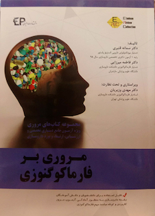 عکس مروری بر فارماکوگنوزی