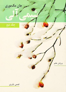 عکس شیمی آلی جان مک  موری جلد 2