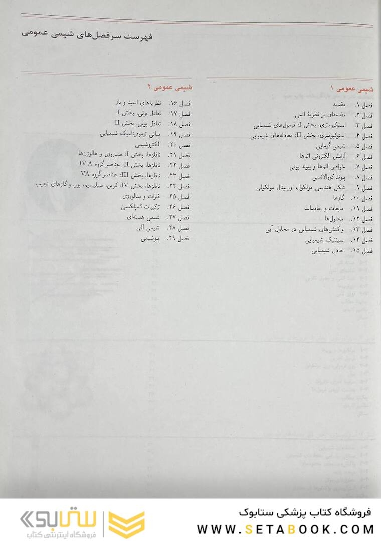 شیمی عمومی 1 مورتیمر