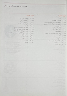 عکس شیمی عمومی 1 مورتیمر