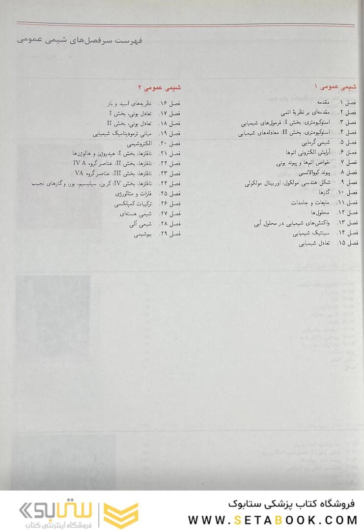 شیمی عمومی 2 مورتیمر