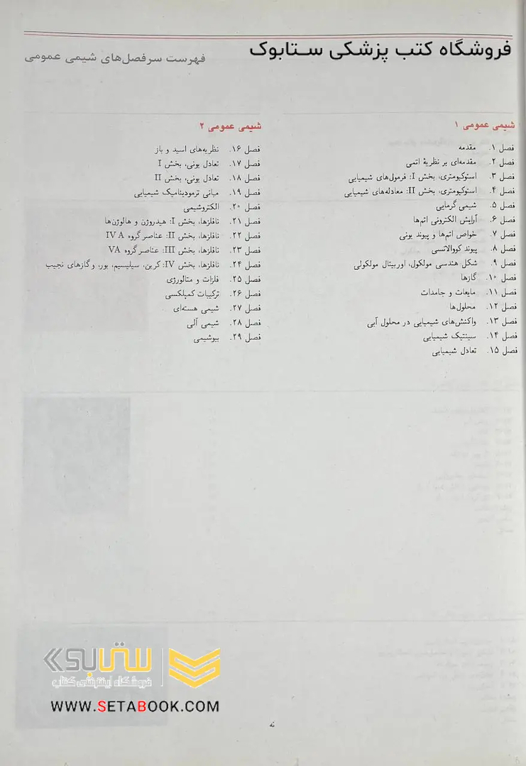 شیمی عمومی 2 مورتیمر