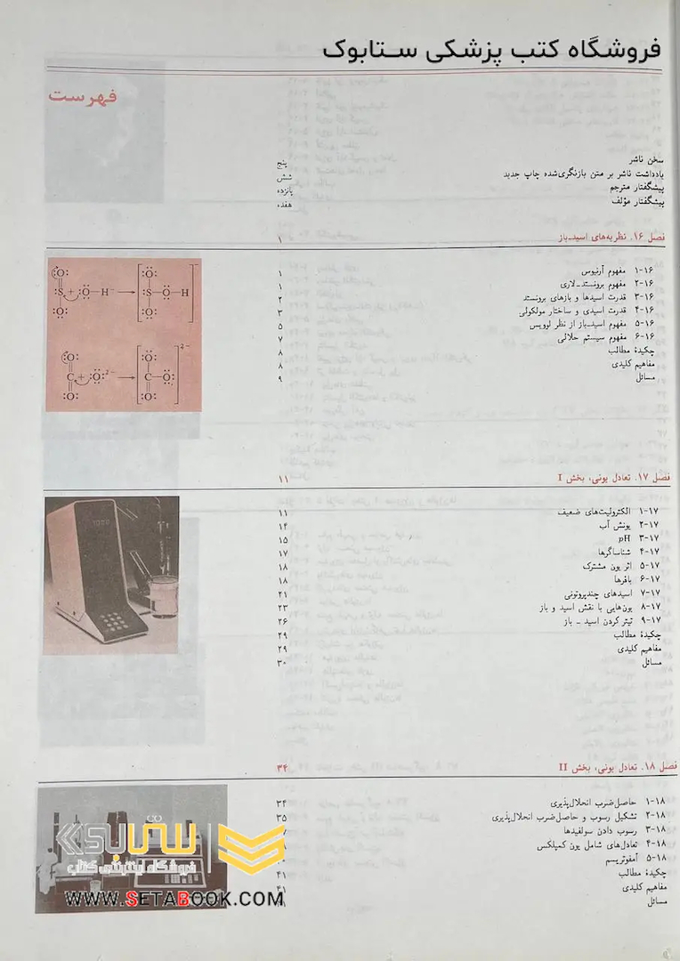 شیمی عمومی 2 مورتیمر