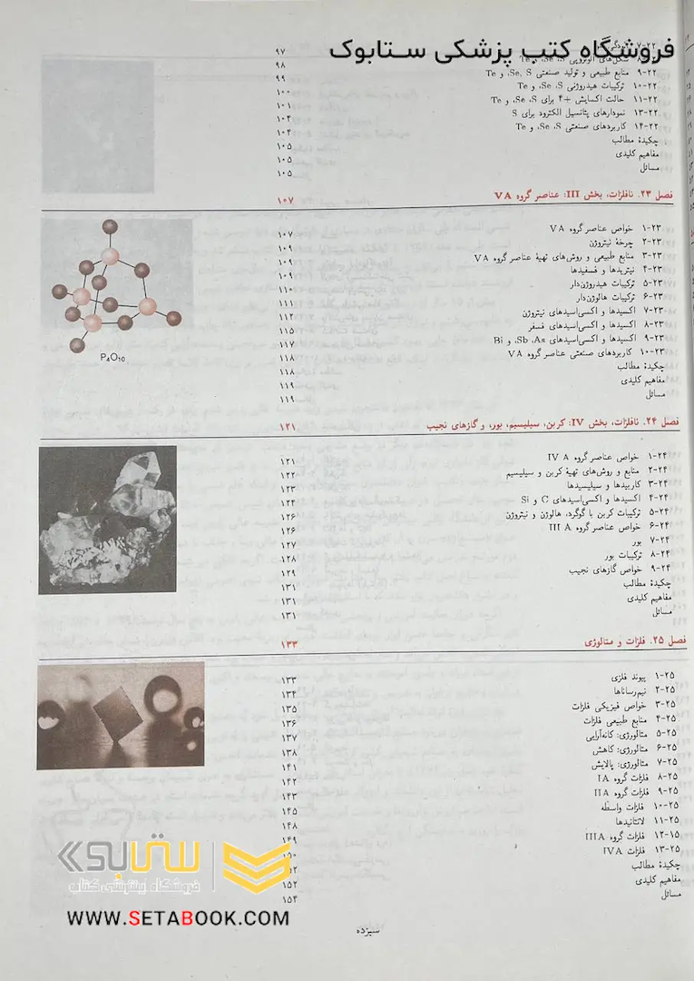 شیمی عمومی 2 مورتیمر