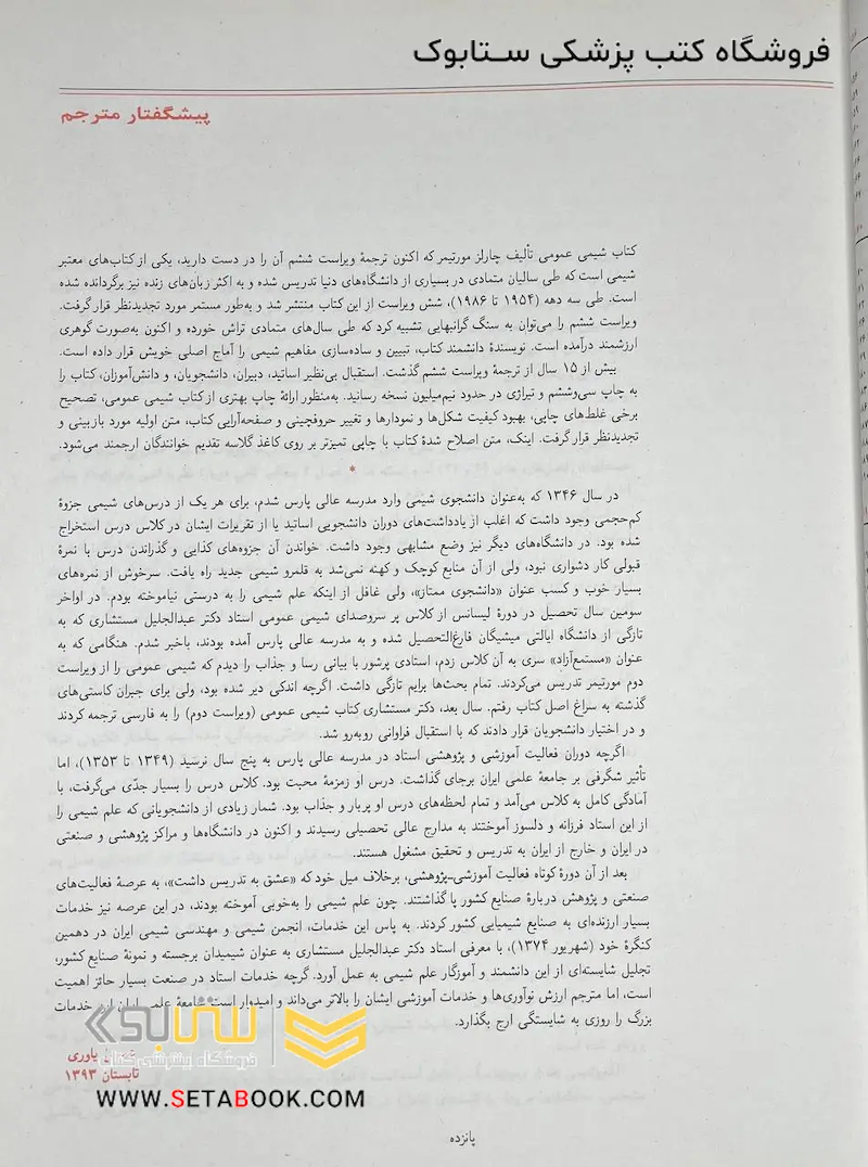 شیمی عمومی 2 مورتیمر
