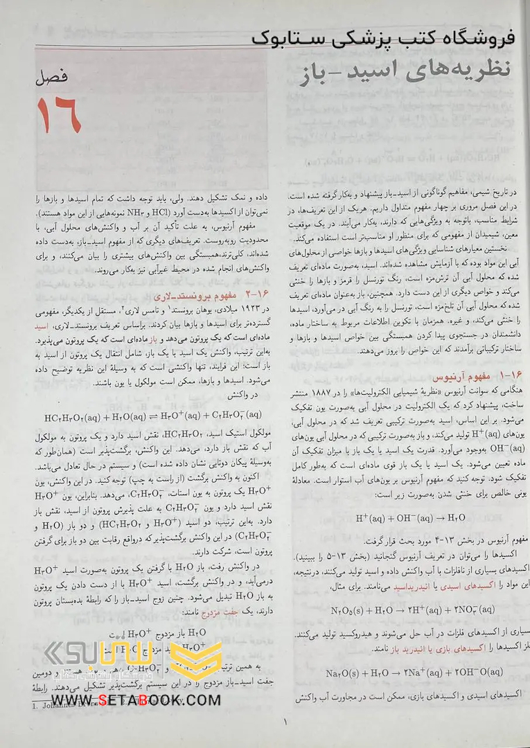 شیمی عمومی 2 مورتیمر
