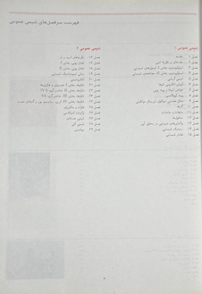 عکس شیمی عمومی 2 مورتیمر