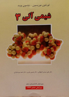 عکس شیمی آلی موریسون جلد 3