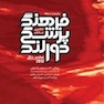 فرهنگ پزشکی دورلند (اطلس رنگی)