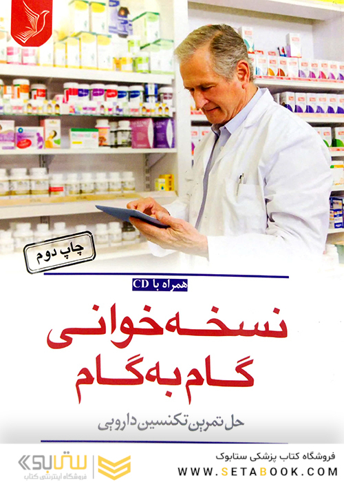 نسخه خوانی گام به گام مانی
