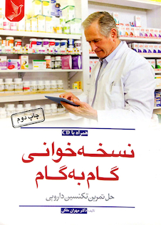 عکس نسخه خوانی گام به گام مانی