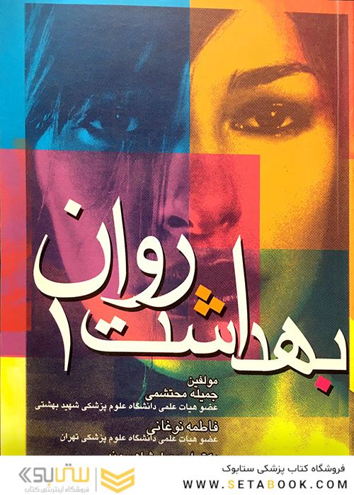 بهداشت روان 1