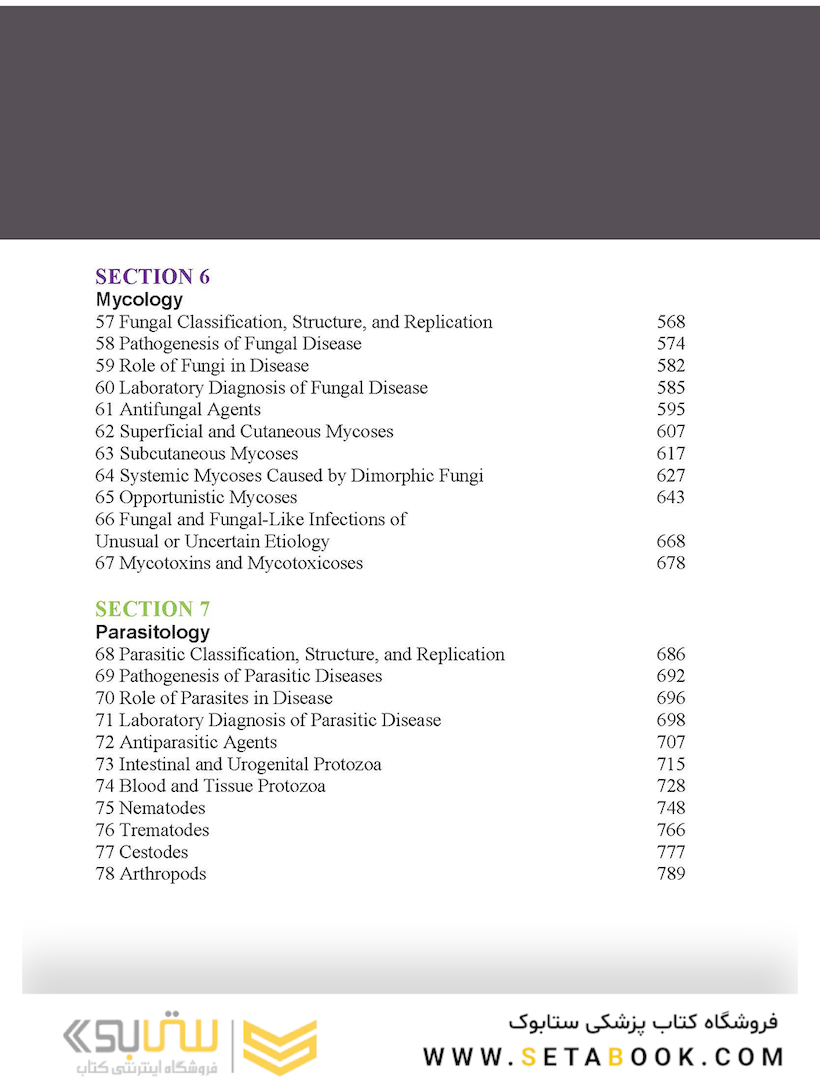 Medical Microbiology (میکروبیولوژی پزشکی)