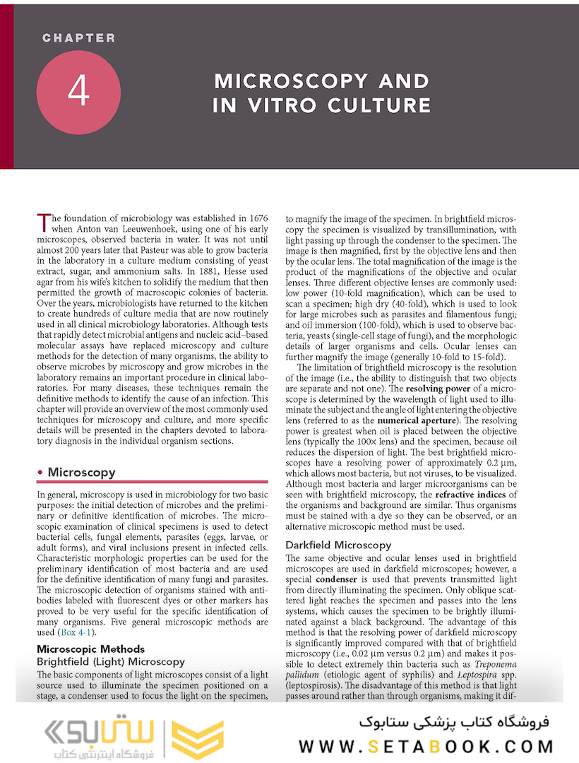 Medical Microbiology (میکروبیولوژی پزشکی)