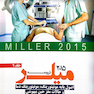 ترجمه و تلخیص میلر 2015 جلد9