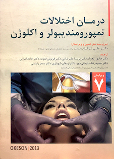 عکس درمان اختلالات تمپورومند یبولر و اکلوژن Okeson 2013