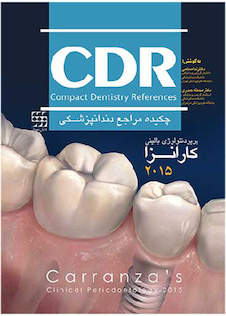 عکس چکیده مراجع دندان پزشکی CDR پریودنتولوژی بالینی کارانزا 2015