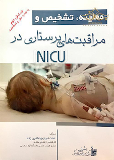 عکس معاینه تشخیص و مراقبت های پرستاری در NICU