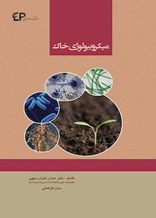 عکس میکروبیولوژی خاک