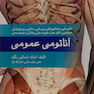 آناتومی عمومی