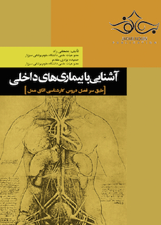 عکس آشنایی با بیماری های داخلی  