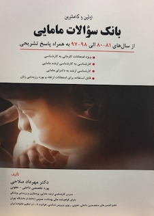 عکس بانک سوالات مامایی