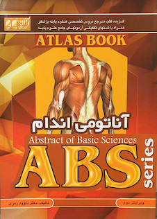 عکس ABS آناتومی اندام