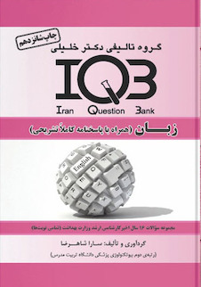 عکس IQB جامع زبان