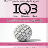 IQB جامع زبان