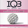 IQB جامع زبان