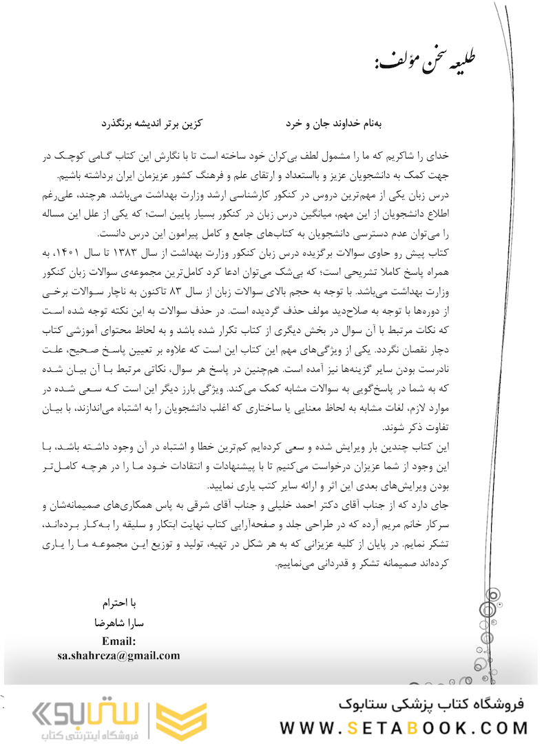 IQB زبان (همراه با پاسخنامه کاملاتشریحی)