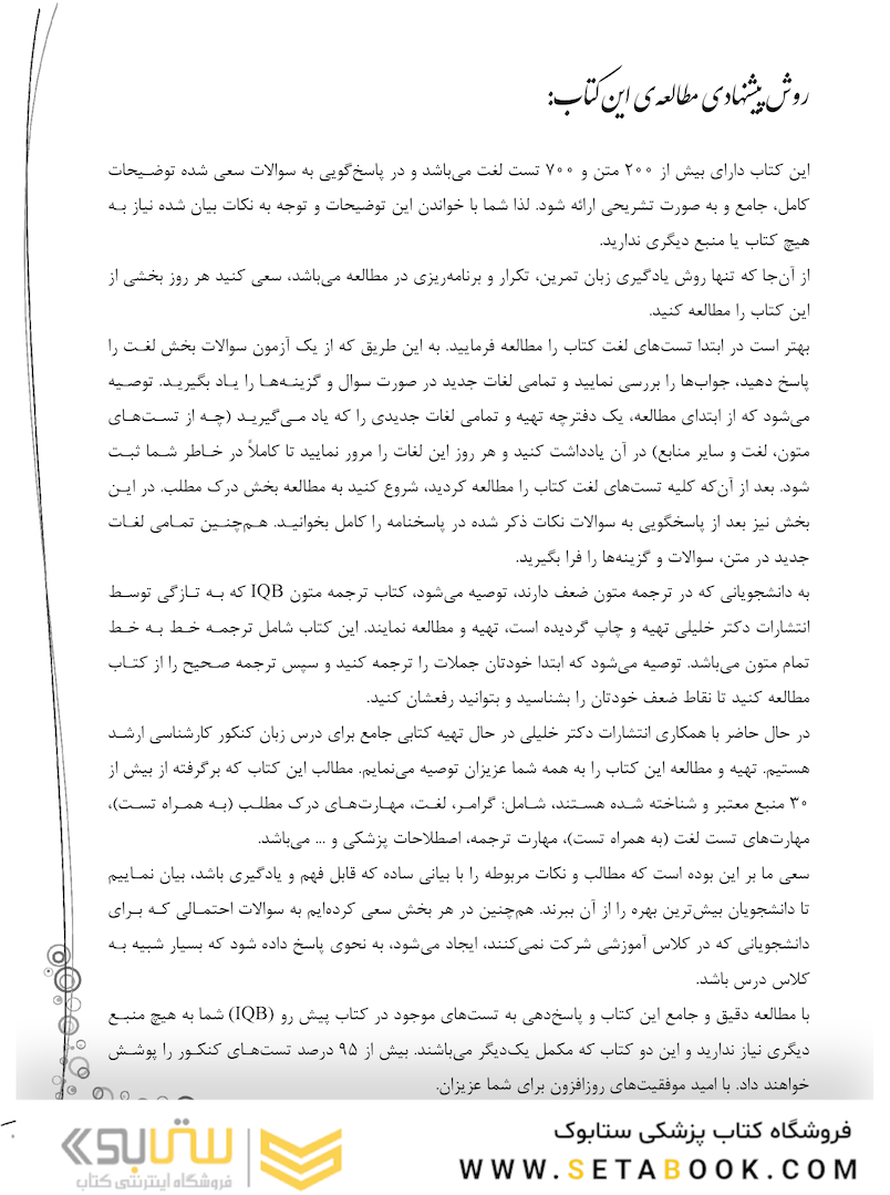 IQB زبان (همراه با پاسخنامه کاملاتشریحی)