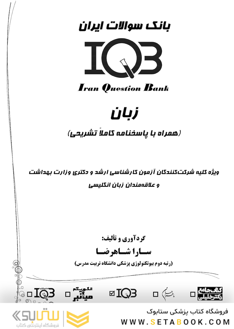 IQB زبان (همراه با پاسخنامه کاملاتشریحی)