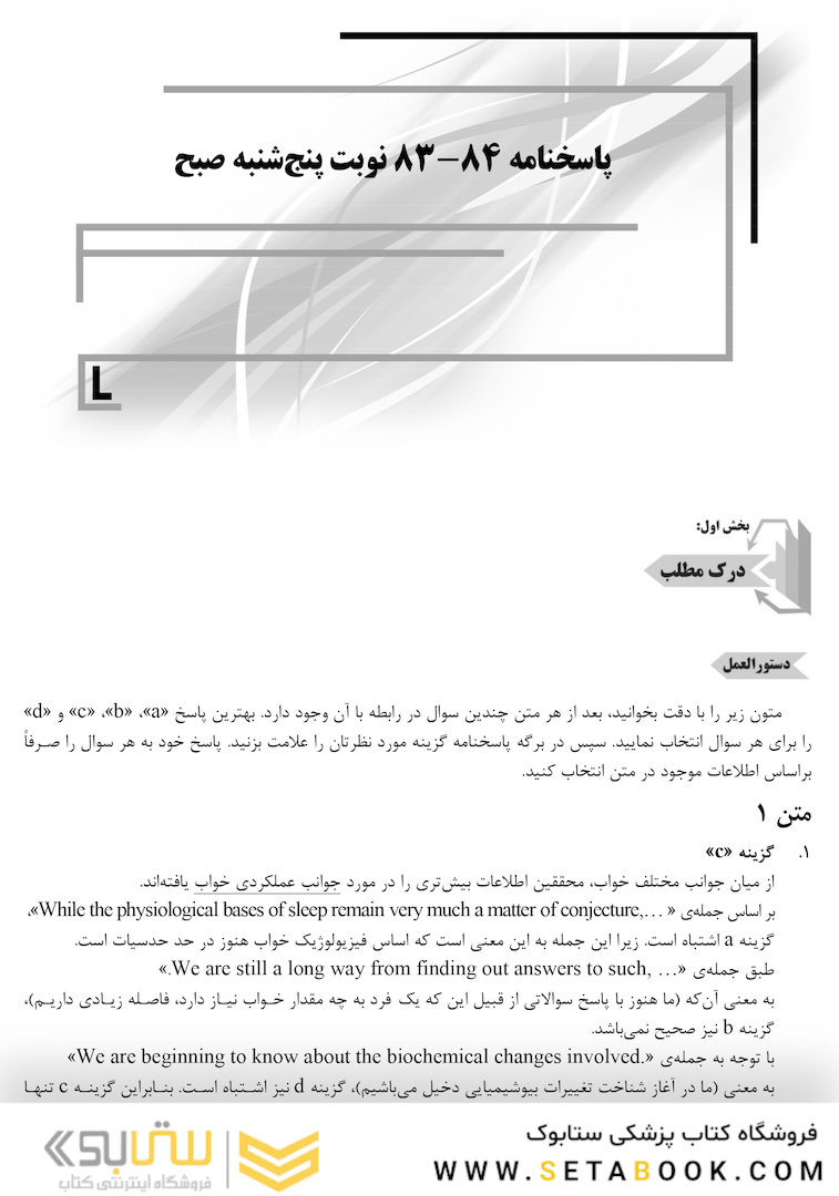 IQB زبان (همراه با پاسخنامه کاملاتشریحی)