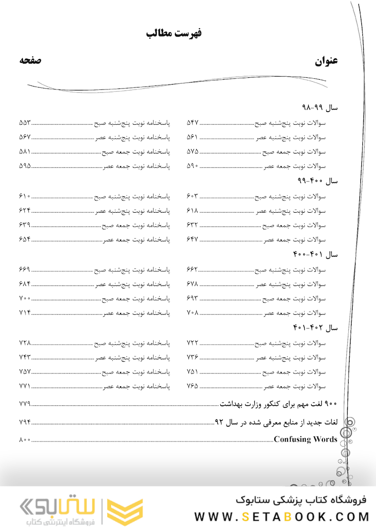 IQB زبان (همراه با پاسخنامه کاملاتشریحی)