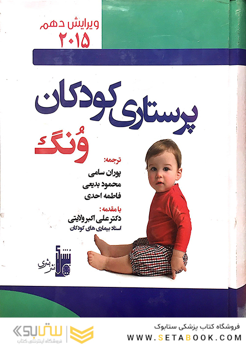پرستاری کودکان ونگ 2015