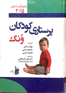 عکس پرستاری کودکان ونگ 2015