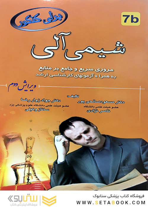برای کنکور شیمی آلی 7b